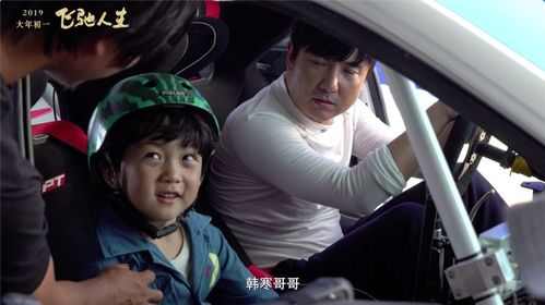 沈腾尹正黄景瑜张本煜主演，《飞驰人生3》新春狂欢大年初一燃情上映