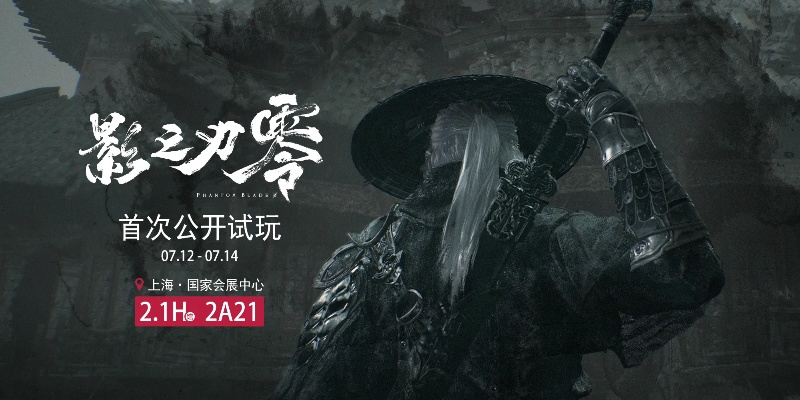 《影之刃零》新春播片暂停,专注精雕细琢全新体验 《影之刃零》新春播片暂停,专注精雕细琢全新体验