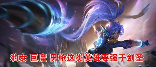 一、为什么野核辅助流能成为2026年最野的carry破局点? 一、为什么野核辅助流能成为2026年最野的carry破局点?