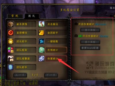 《魔兽世界》12.0伤害统计面板移动技巧，轻松解锁新体验