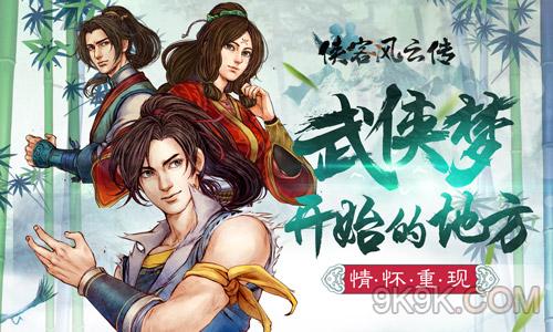 〈侠客风云传〉少年英雄会到底藏着多少未说破的门道？老玩家实测3次才摸透的夺冠密码