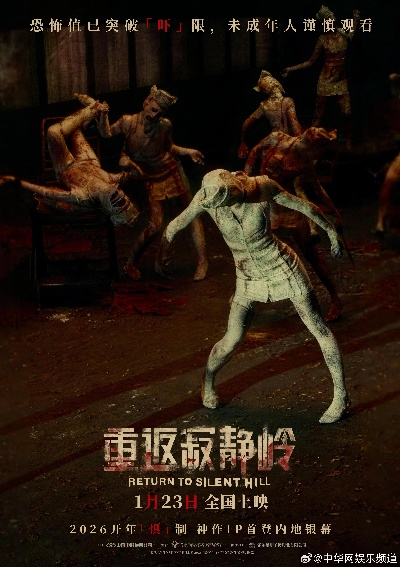 《重返寂静岭》票房狂飙，两天破4000万，口碑炸裂引热议