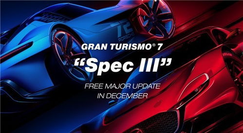 小米SU7前瞻曝光!《GT赛车》制作人暗示新动态,游戏体验再升级 小米SU7前瞻曝光!《GT赛车》制作人暗示新动态,游戏体验再升级