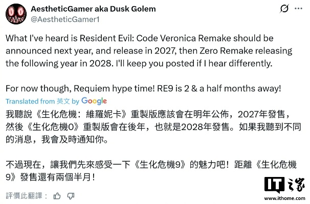 《生化危机：代号维罗妮卡》重制版2027年Q1震撼发售，全新视觉体验来袭