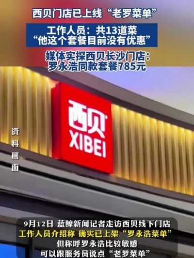 西贝探店：价格大降1/3，上菜速度新体验！