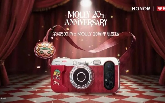 荣耀500 Pro MOLLY 20周年定制潮机，国补3999元，引领潮流新体验