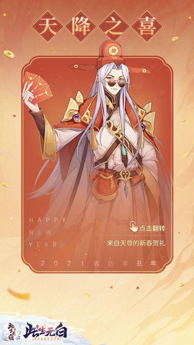 仙侠名流齐聚，新年盛宴映照神作大师风采