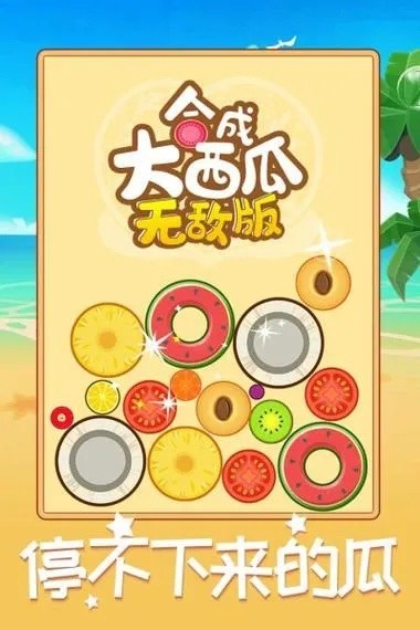 合成大西瓜还在乱点？8个冷门实战技巧，让你半小时冲榜前10