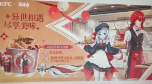 原神KFC联动隐藏彩蛋全破译,为什么老玩家蹲点3天只为这张纸? 原神KFC联动隐藏彩蛋全破译,为什么老玩家蹲点3天只为这张纸?