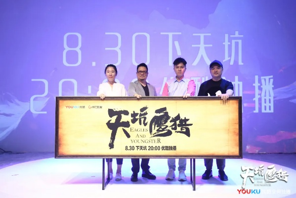 《天坑追匪》首映启幕，揭秘互动影游新篇章！