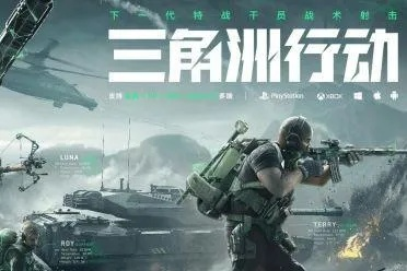 《三角洲行动》国服日活破亿，揭秘真实玩家热议背后的秘密！