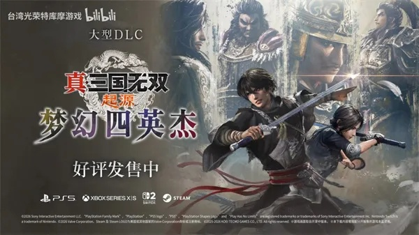 梦幻四英杰DLC震撼发售，解锁《真三国无双：起源》新篇章