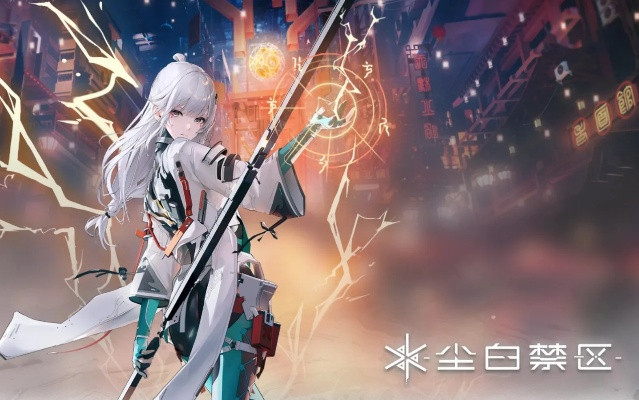 《尘白禁区》新PV惊艳首曝，限时活动1月29日启幕，探索未知新价值