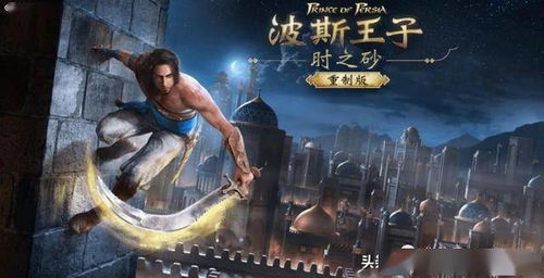 《波斯王子：时之砂》重制版失利探因，DEI影响揭示新启示