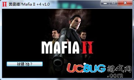 想玩黑手党2中文版？这篇下载全攻略帮你避坑90%问题