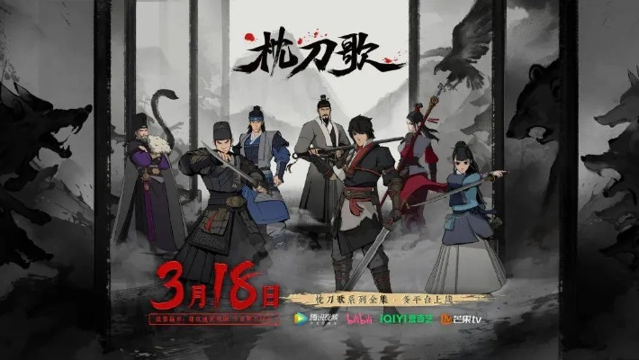 武侠回合巨制《枕刀歌》首曝，刀光剑影探江湖秘境