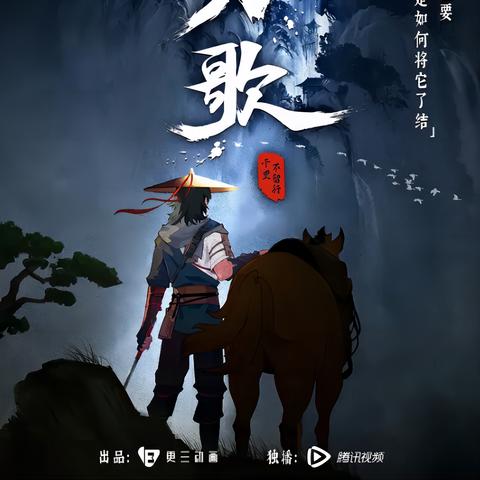 《枕刀歌》武侠新篇，独家买断体验非凡