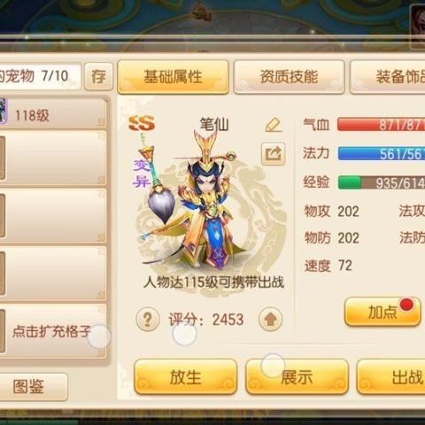 梦幻诛仙化生上限解析:12个技能槽如何分配? 梦幻诛仙化生上限解析:12个技能槽如何分配?