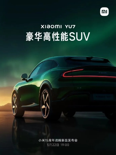 小米YU7车模惊艳亮相，宝石绿新春大礼震撼揭晓！