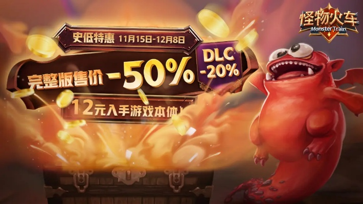 《怪物火车2》免费大更新，付费DLC新篇章震撼上线！