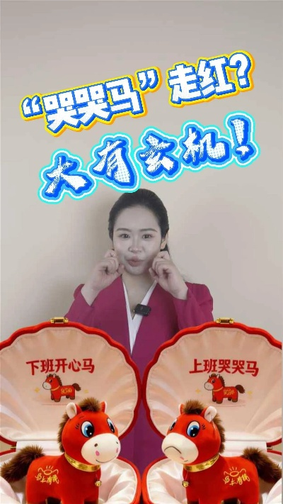 全球热抢“哭哭马”，创新游戏风靡多国