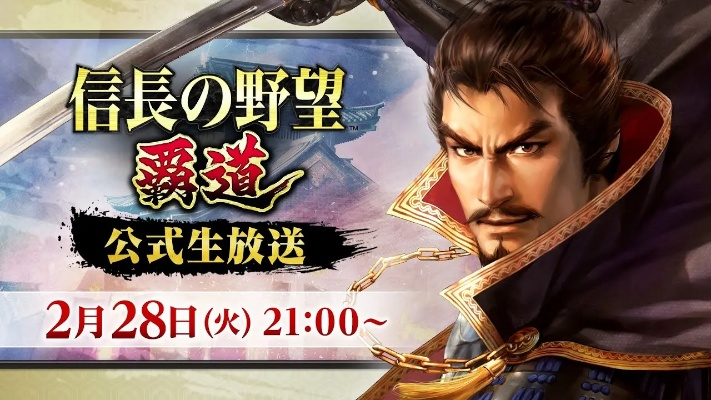 繁中玩家狂欢盛典，『信长之野望 霸道』豪华大奖等你来拿！