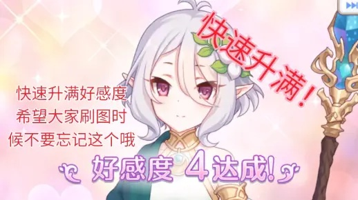 好感度速升误区？90%玩家都踩过的3个实战雷区！