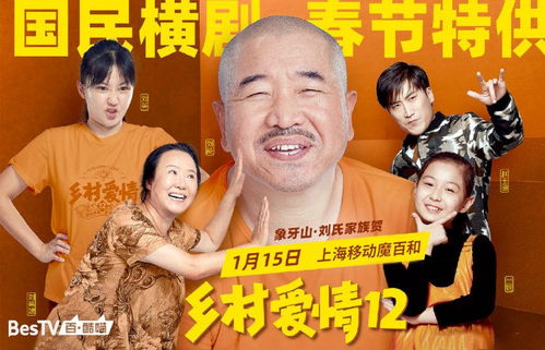 《乡村爱情18》葬礼热搜反转,治愈系喜剧新篇章! 《乡村爱情18》葬礼热搜反转,治愈系喜剧新篇章!