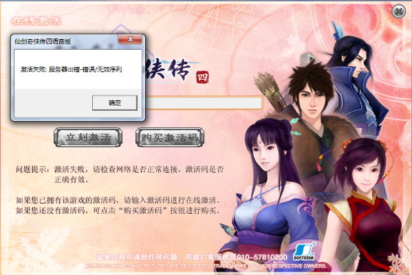 仙剑奇侠传4激活码去哪找？老玩家亲测3种正规渠道+避坑全攻略