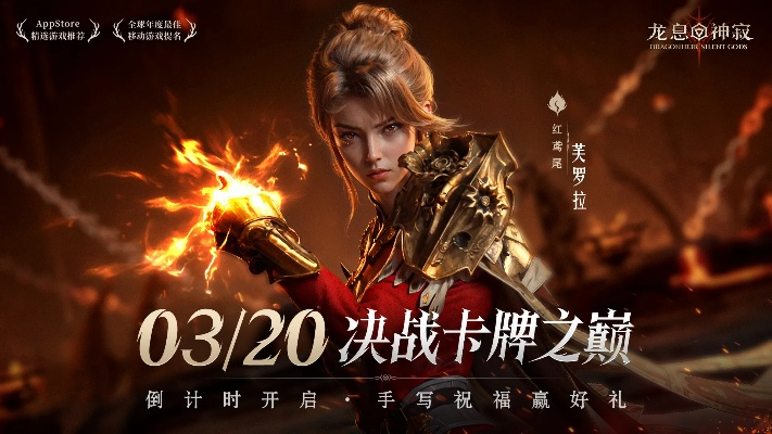 战火再燃，危局集结！龙息神寂新篇章，共创传奇！