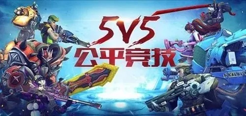 巅峰突袭新篇章：5v5守卫战革新竞技体验