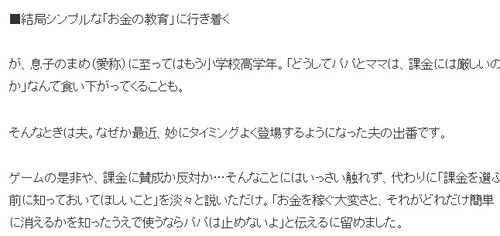 小学生质问氪金严控原因，揭秘日本游戏家长教育新策略