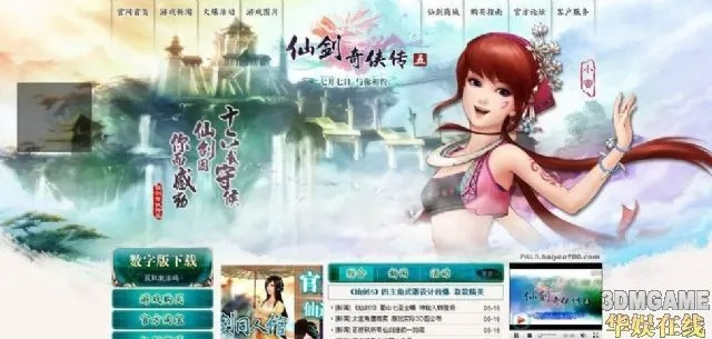 想玩仙剑奇侠传五却找不到靠谱下载?老玩家用3年经验帮你避坑 想玩仙剑奇侠传五却找不到靠谱下载?老玩家用3年经验帮你避坑