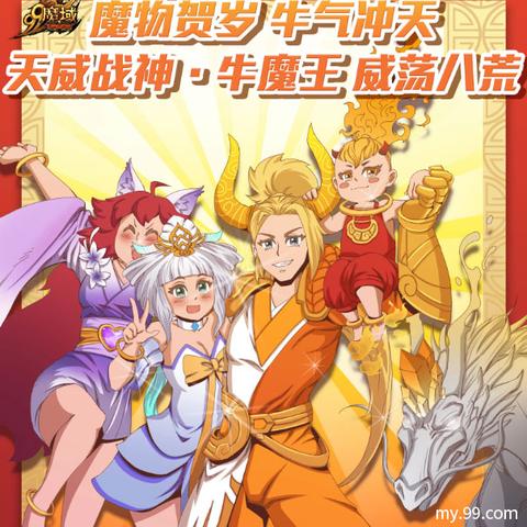 免费大礼！魔域口袋版年兽狂欢，独家福利等你来抢！