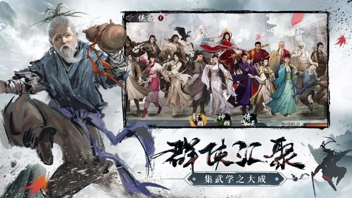 《金庸群侠传》ARPG新篇章，国风武侠战斗秘境首曝！