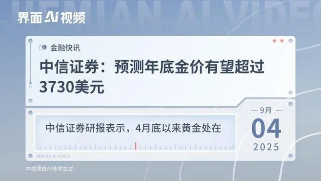 2026展望：中信证券预测黄金冲高6000美元，价值新高峰
