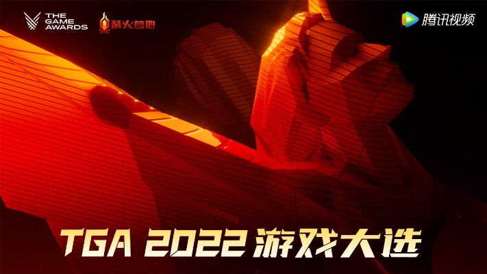 TGA2026盛大揭晓，12月11日约定你，共赴游戏盛宴！