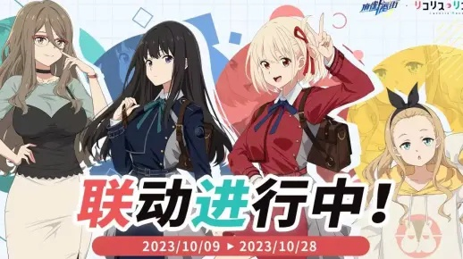 《胜利女神》×《莉可丽丝》联动大揭秘：萌动特工新篇章