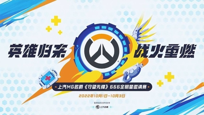 《守望先锋2》官方授权大赛盛大启幕，竞技新篇章荣耀开启