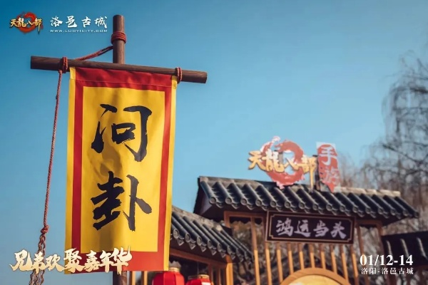 沉浸新春,马年天龙焕新篇——老赵导览江湖年味浓 沉浸新春,马年天龙焕新篇——老赵导览江湖年味浓