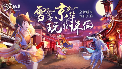 冰雪盛宴来袭，《诛仙》手游福利大放送，畅玩无忧！