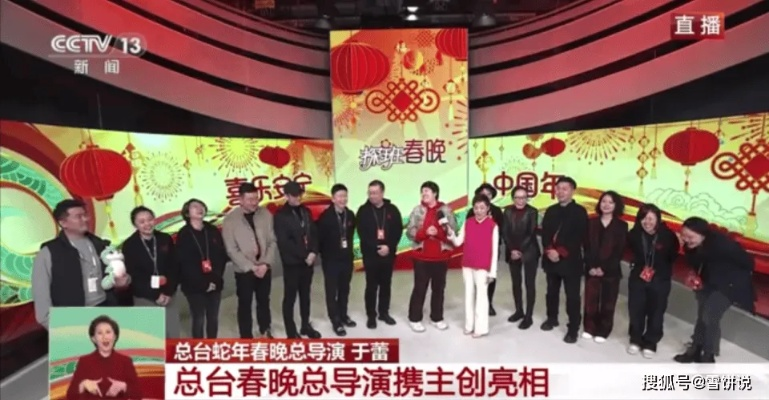 春晚四连冠导演于蕾,创新演绎马年新春盛宴 春晚四连冠导演于蕾,创新演绎马年新春盛宴