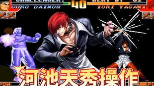 八神连招2026实战密码，拳皇15高伤连段与立回博弈全解析