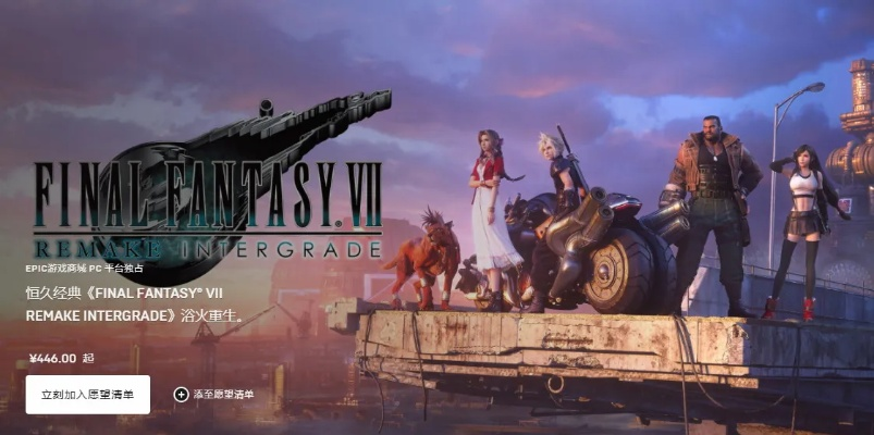 SE曾轻视海外,《最终幻想7》盈利仅成零星点缀 SE曾轻视海外,《最终幻想7》盈利仅成零星点缀