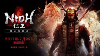 爽快激战，丝滑体验，仁王3好评盛宴来袭！