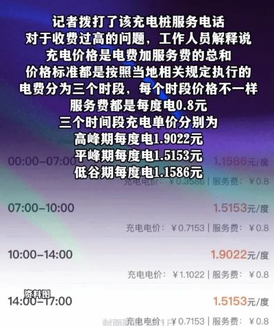 车主怒斥高速服务区充电贵,百元难充满,揭秘充电真相! 车主怒斥高速服务区充电贵,百元难充满,揭秘充电真相!