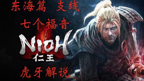 《仁王3》今日发售！「My竹千代」角色设计大赛火热征集中，创意无限！