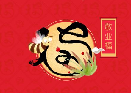 集五福总差敬业福?这套组合拳让你100%集齐 集五福总差敬业福?这套组合拳让你100%集齐