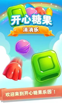 开心消消乐正版下载避坑实战，为什么90%玩家都选错了渠道