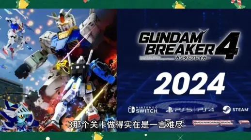 高达VS高达隐藏机制全拆解，2024核心战术与机体强度密码